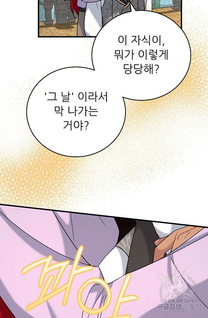 흑막은 매일 밤 나를 찾아온다 36화 42