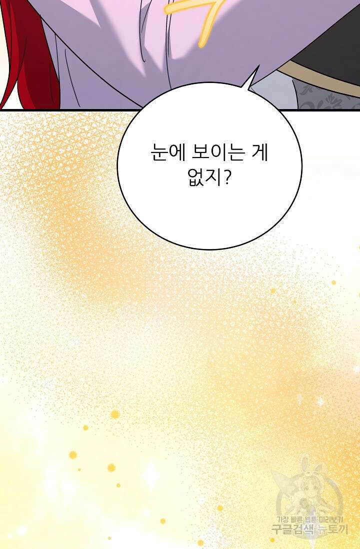 흑막은 매일 밤 나를 찾아온다 36화 43
