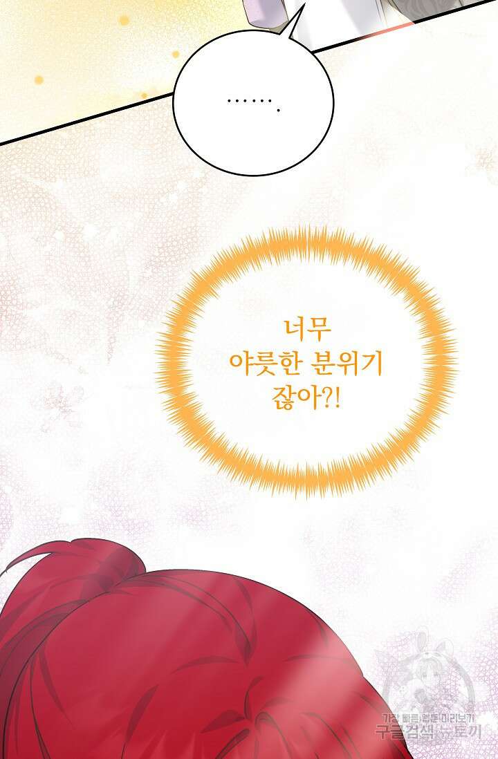 흑막은 매일 밤 나를 찾아온다 36화 45