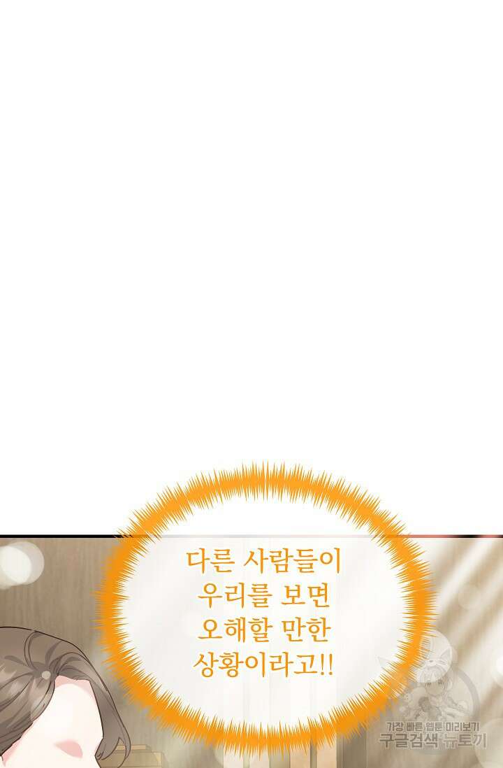 흑막은 매일 밤 나를 찾아온다 36화 47