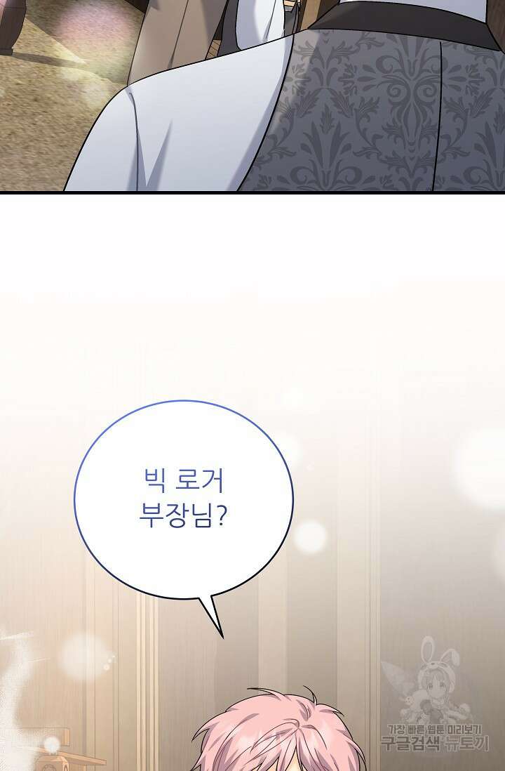 흑막은 매일 밤 나를 찾아온다 36화 51