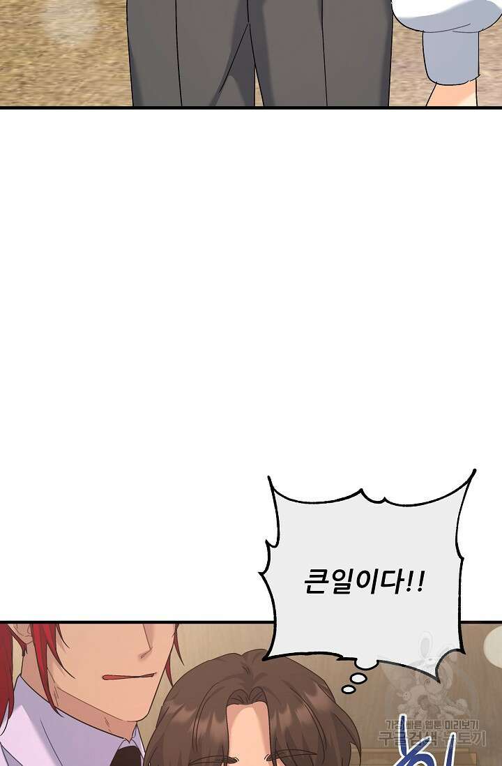 흑막은 매일 밤 나를 찾아온다 36화 53