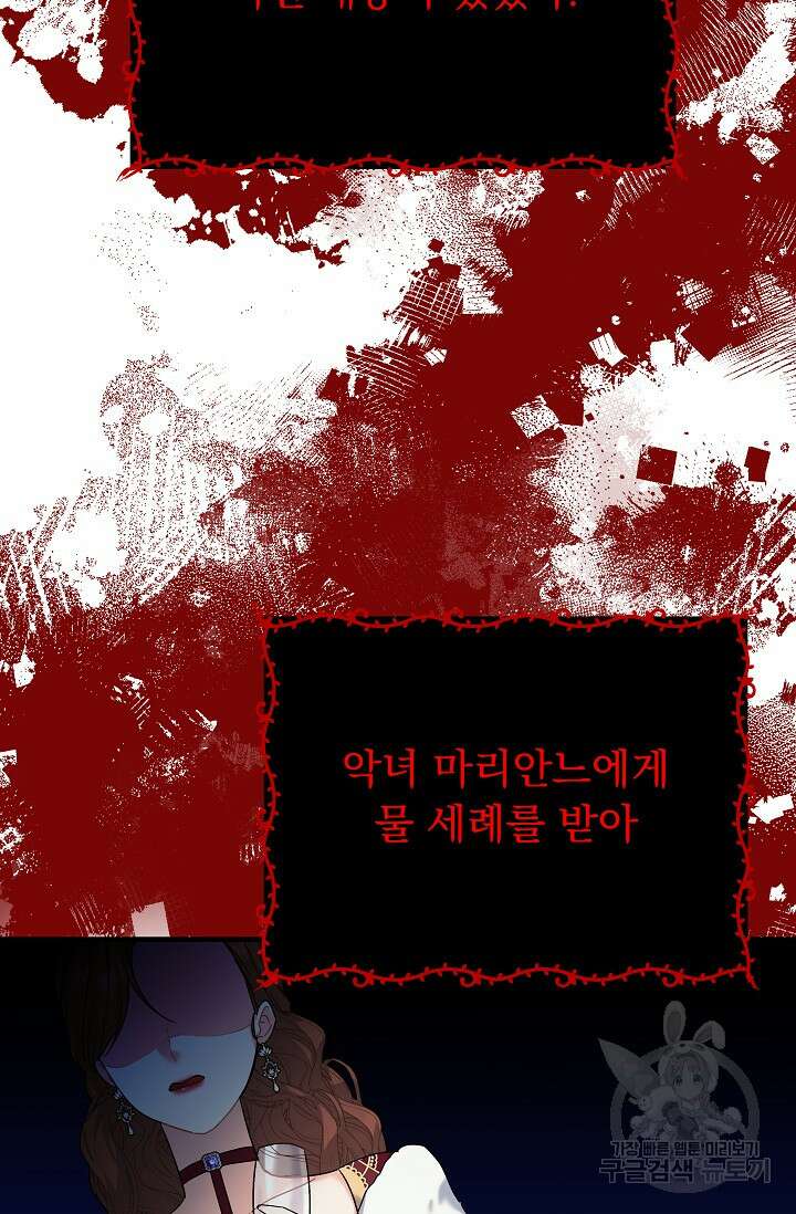 흑막은 매일 밤 나를 찾아온다 36화 55