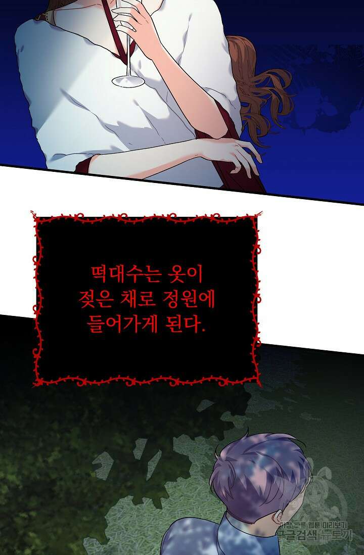 흑막은 매일 밤 나를 찾아온다 36화 56