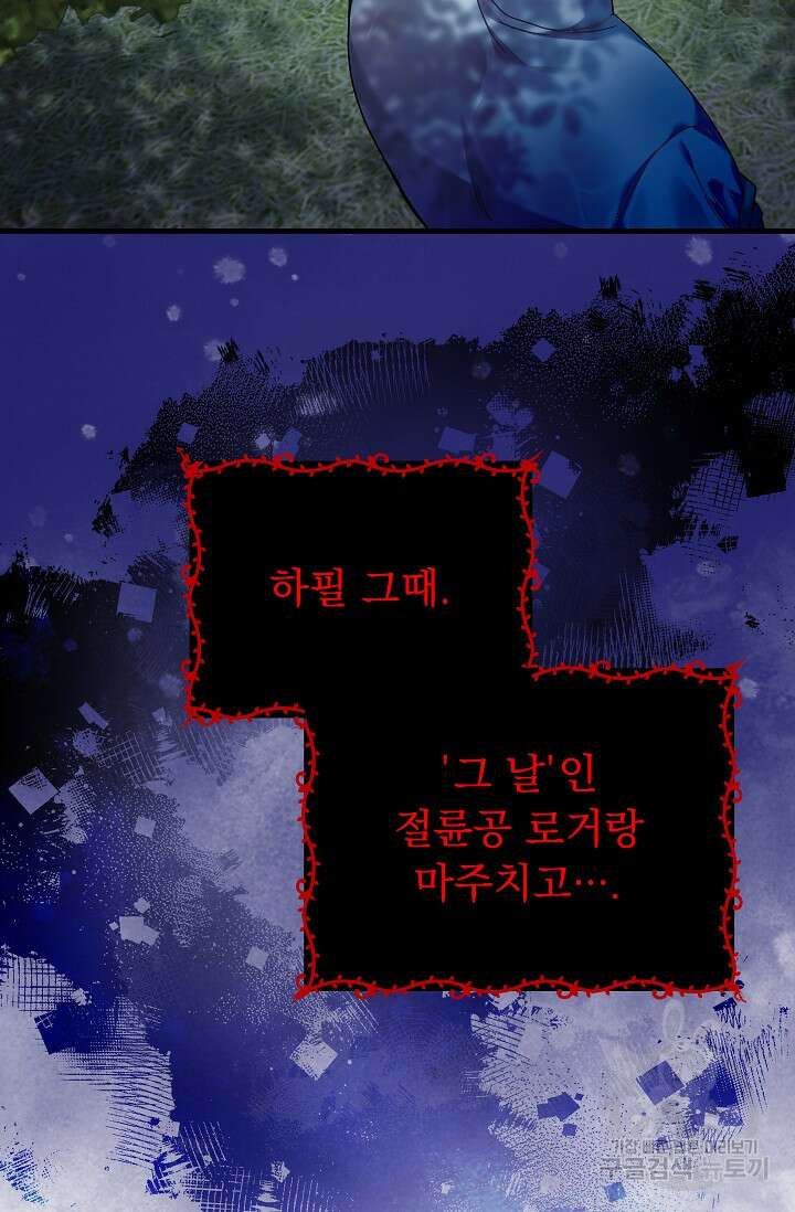흑막은 매일 밤 나를 찾아온다 36화 57