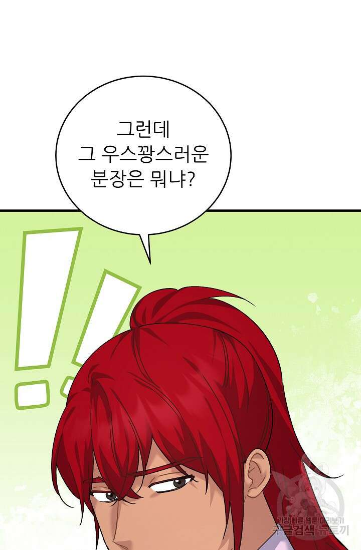흑막은 매일 밤 나를 찾아온다 36화 66