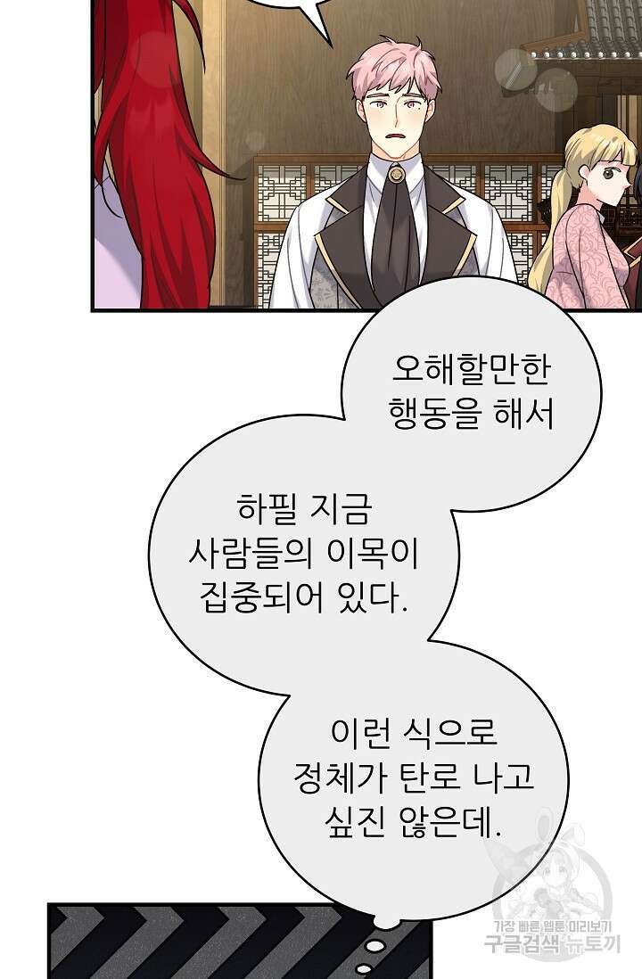 흑막은 매일 밤 나를 찾아온다 36화 68