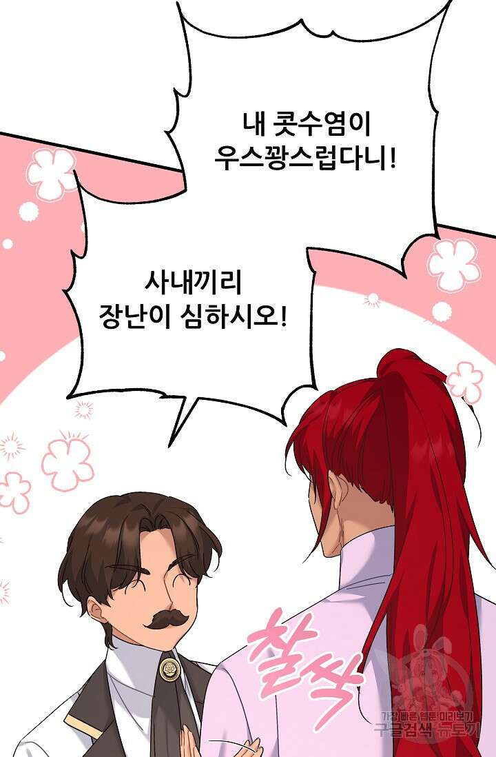 흑막은 매일 밤 나를 찾아온다 36화 70