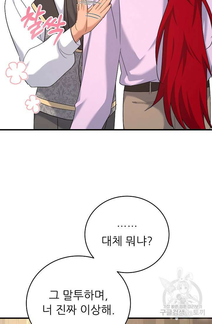 흑막은 매일 밤 나를 찾아온다 36화 71