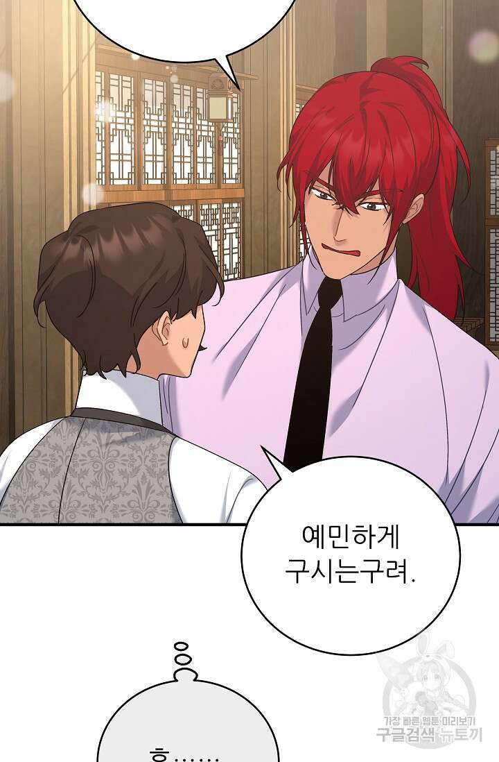 흑막은 매일 밤 나를 찾아온다 36화 72