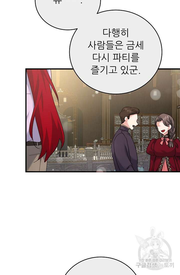 흑막은 매일 밤 나를 찾아온다 36화 73