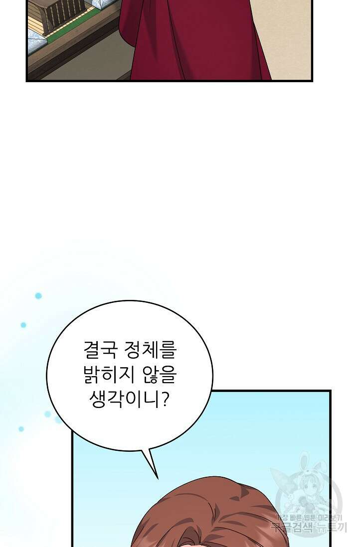 흑막은 매일 밤 나를 찾아온다 36화 78