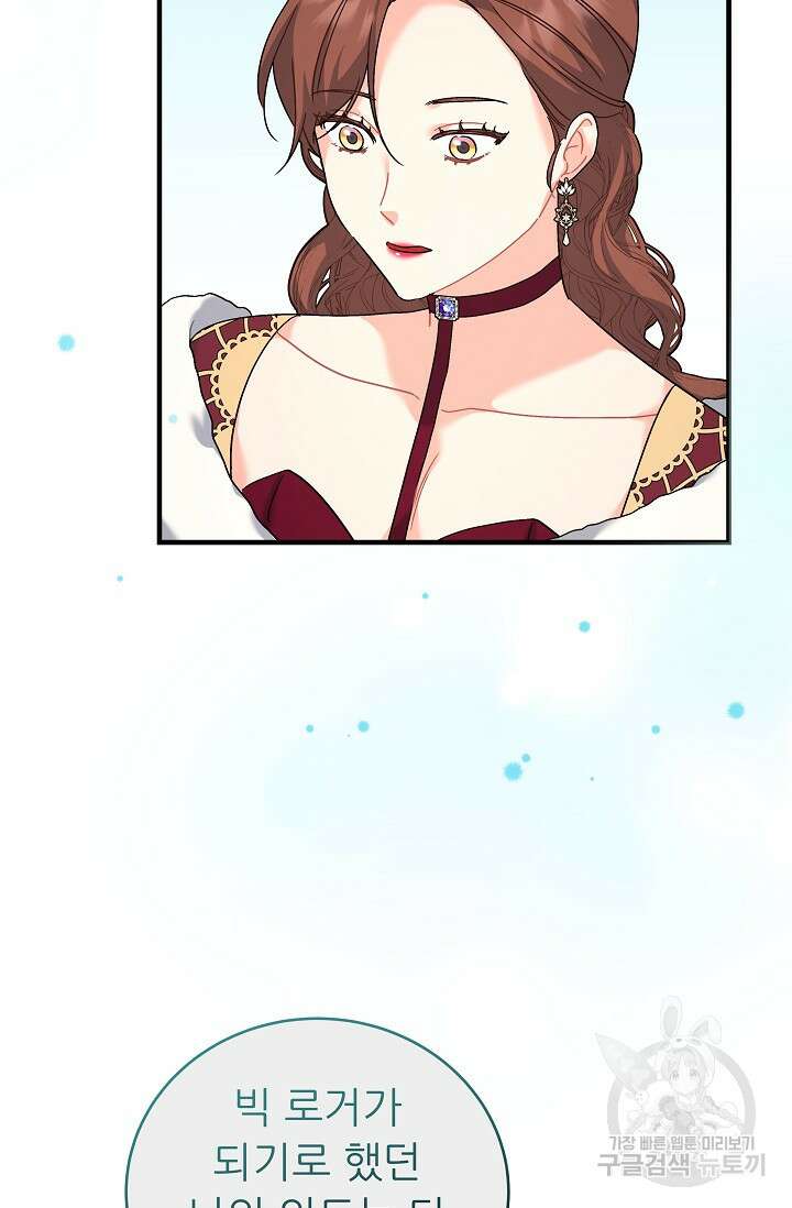 흑막은 매일 밤 나를 찾아온다 36화 79
