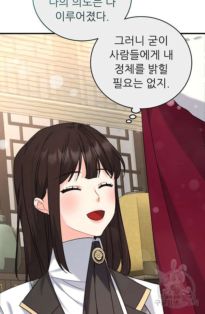 흑막은 매일 밤 나를 찾아온다 36화 80