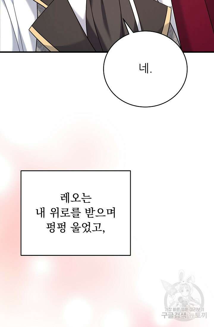 흑막은 매일 밤 나를 찾아온다 36화 81