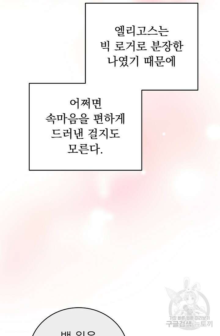 흑막은 매일 밤 나를 찾아온다 36화 82
