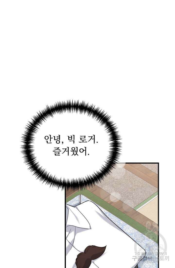 흑막은 매일 밤 나를 찾아온다 36화 84
