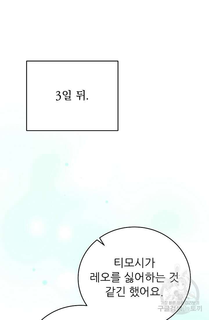 흑막은 매일 밤 나를 찾아온다 36화 86