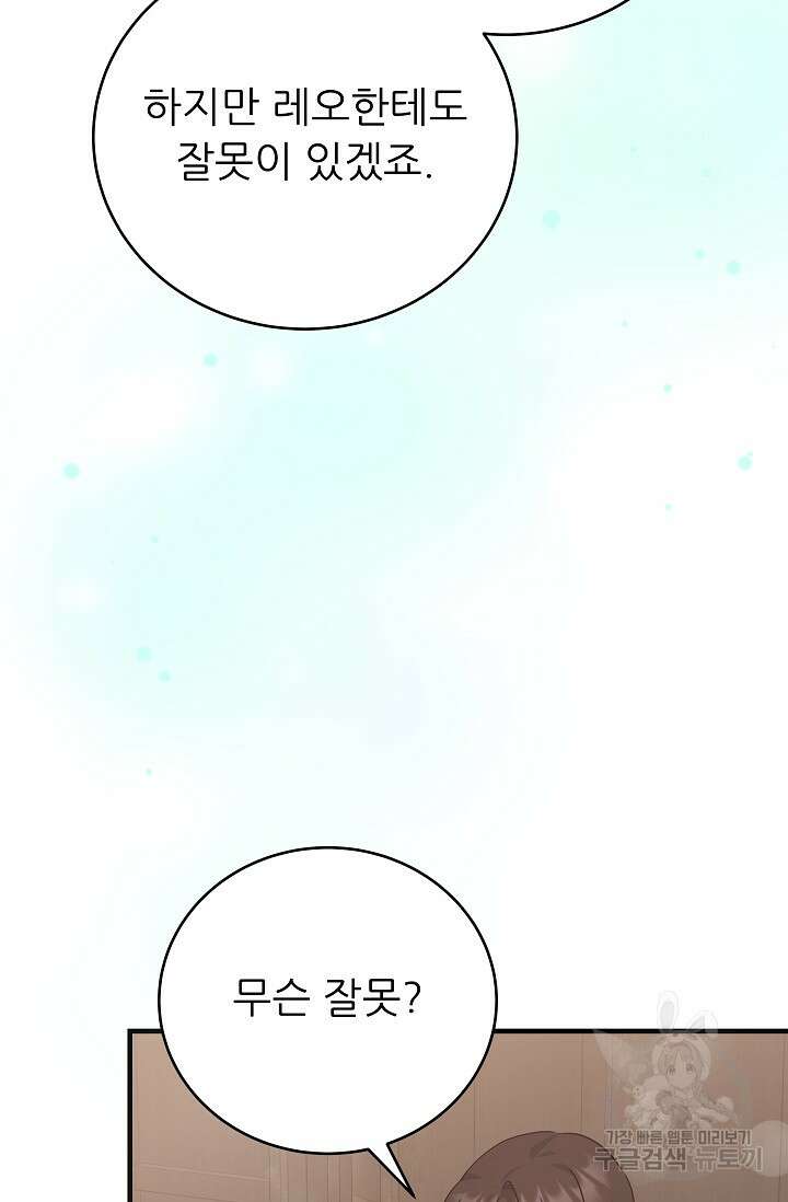 흑막은 매일 밤 나를 찾아온다 36화 87