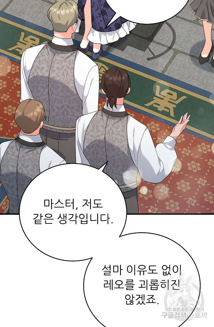 흑막은 매일 밤 나를 찾아온다 36화 90