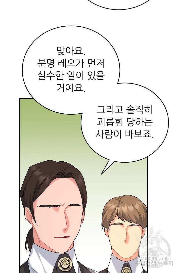 흑막은 매일 밤 나를 찾아온다 36화 91