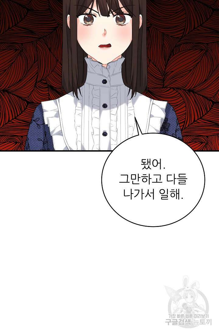흑막은 매일 밤 나를 찾아온다 36화 93