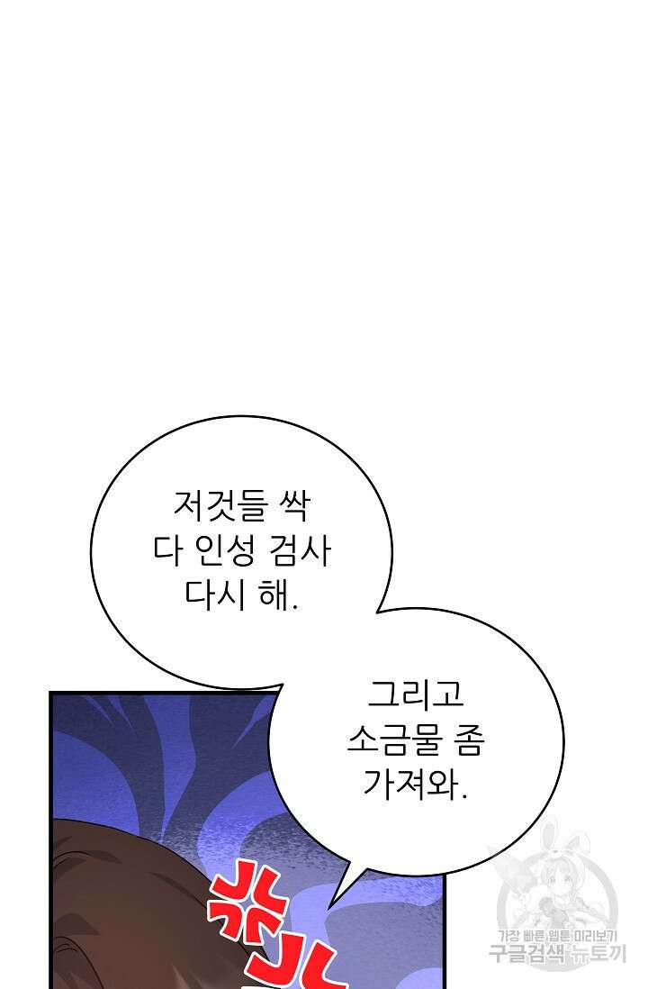 흑막은 매일 밤 나를 찾아온다 36화 95