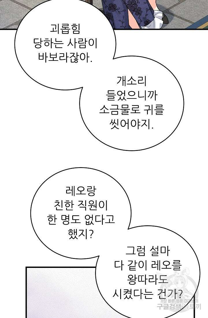 흑막은 매일 밤 나를 찾아온다 36화 98