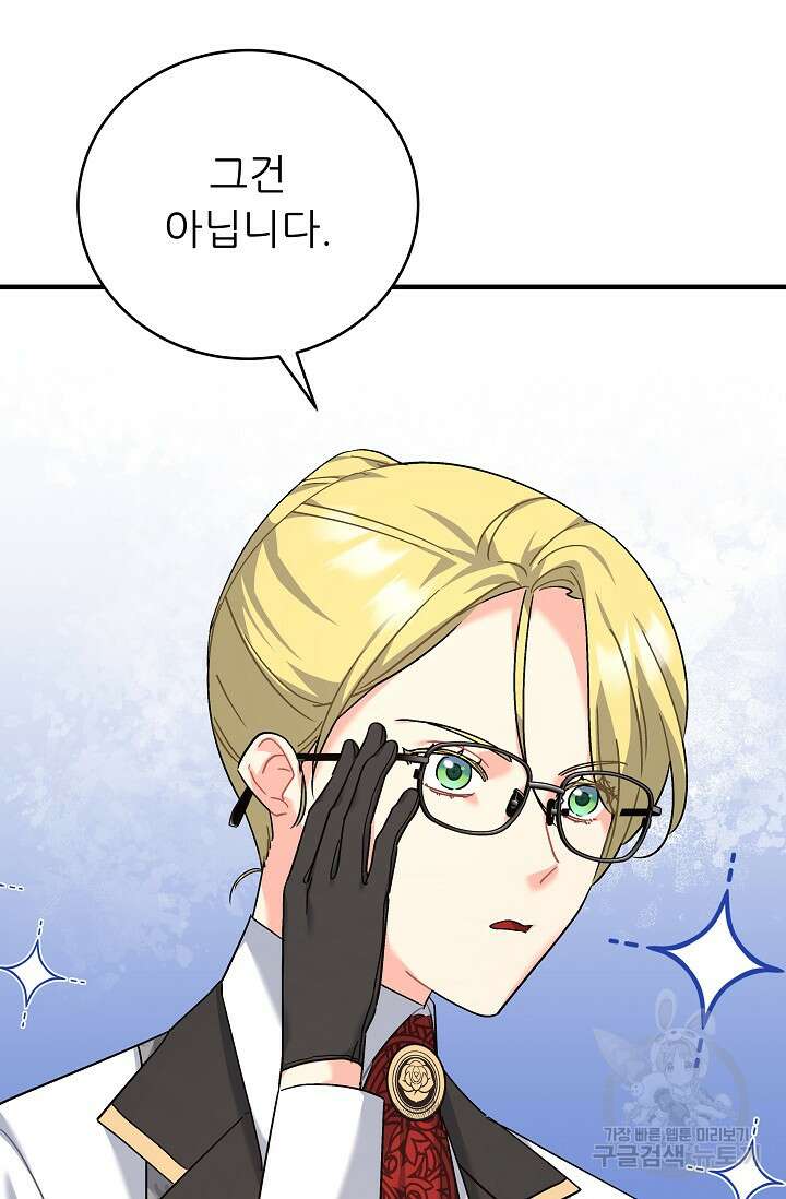 흑막은 매일 밤 나를 찾아온다 36화 100