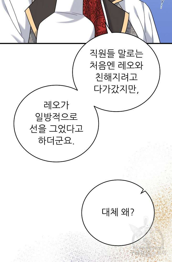 흑막은 매일 밤 나를 찾아온다 36화 101