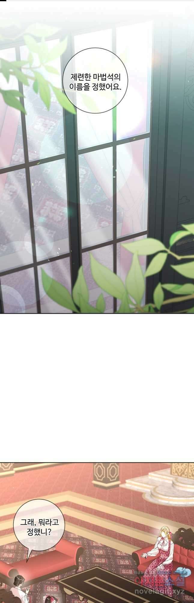 시한부 대공자비의 꽃길 라이프 47화 1
