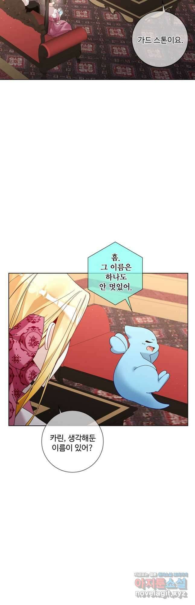 시한부 대공자비의 꽃길 라이프 47화 2