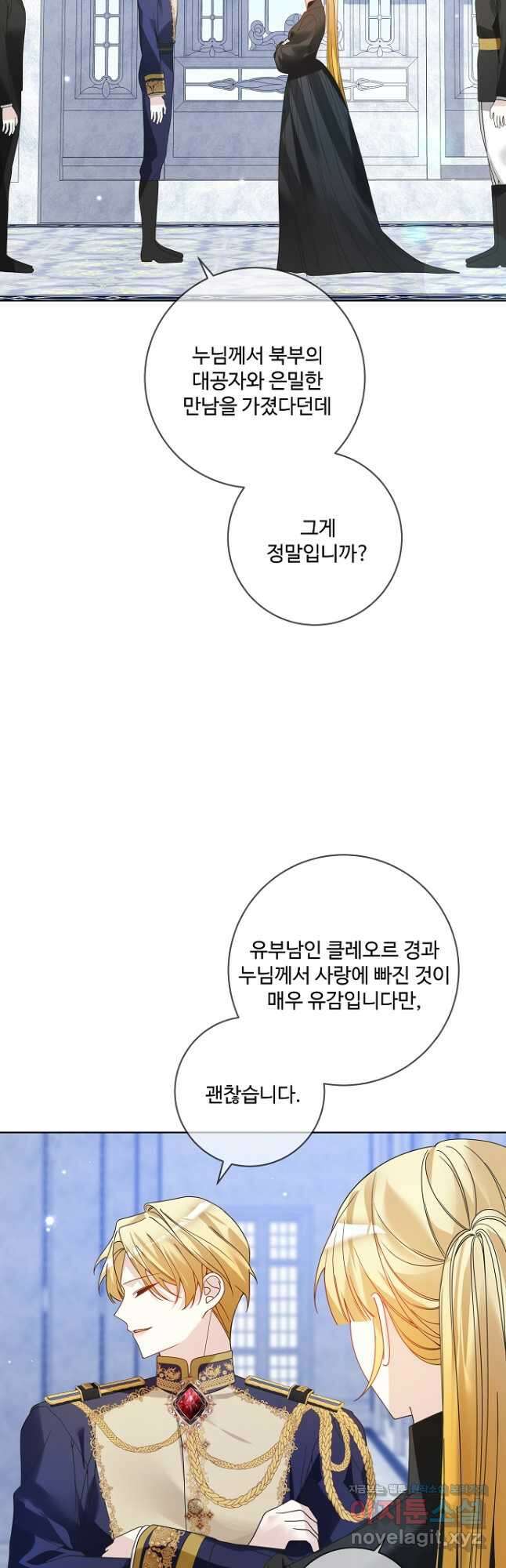 시한부 대공자비의 꽃길 라이프 47화 12