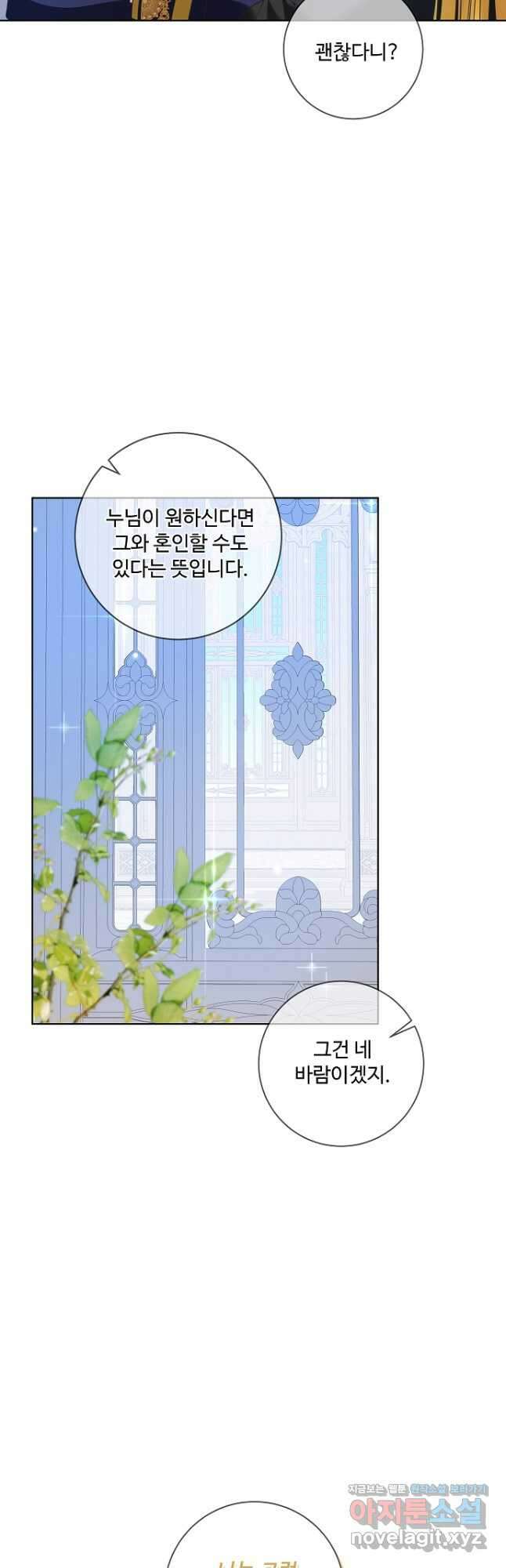 시한부 대공자비의 꽃길 라이프 47화 13