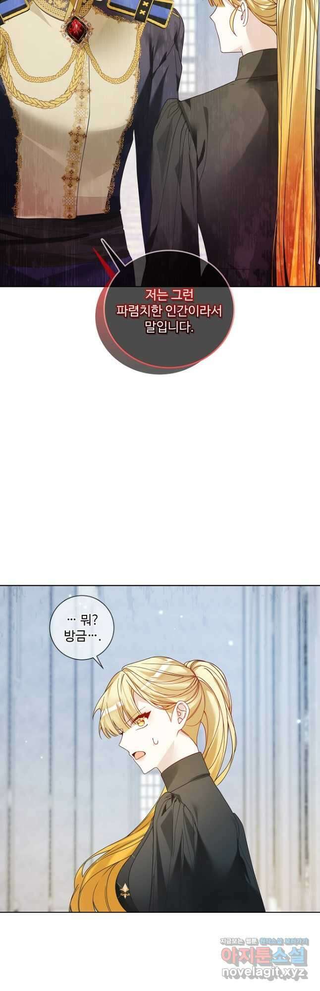 시한부 대공자비의 꽃길 라이프 47화 16