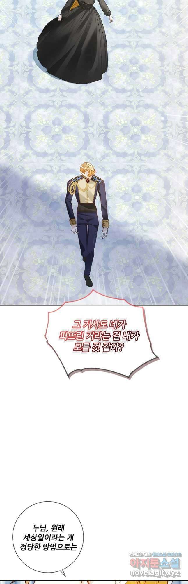 시한부 대공자비의 꽃길 라이프 47화 18