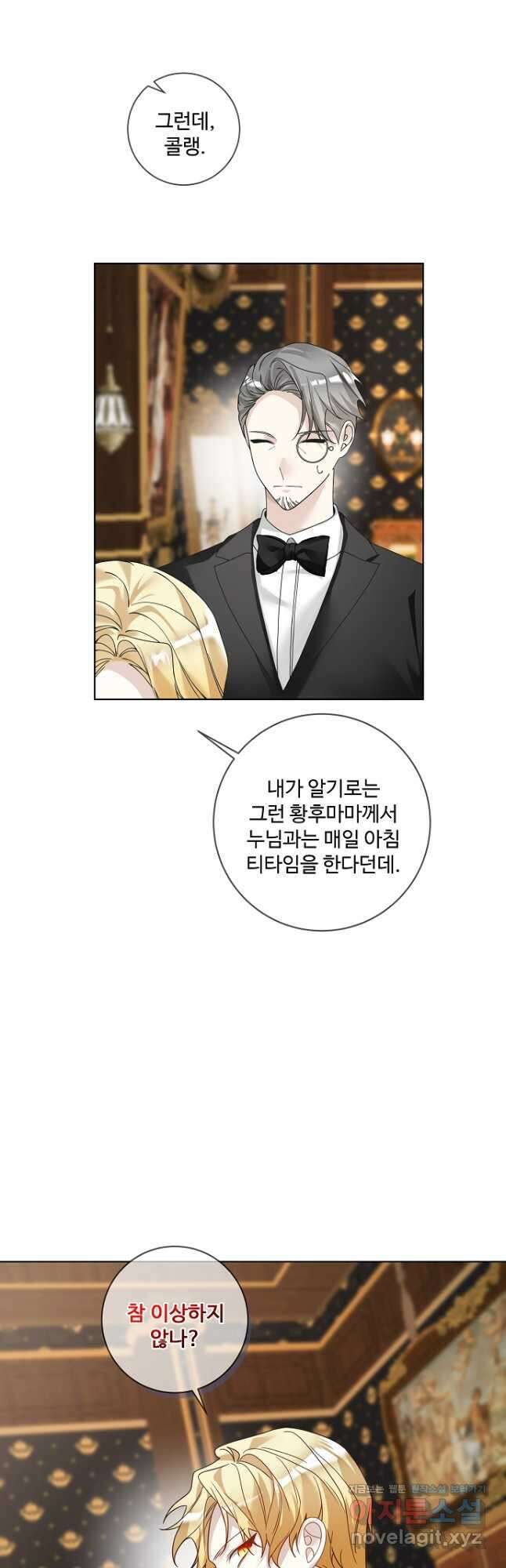 시한부 대공자비의 꽃길 라이프 47화 23