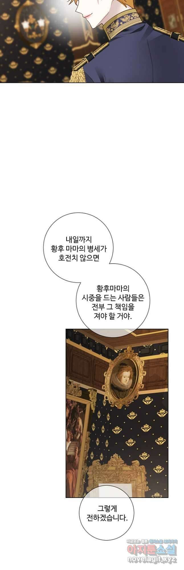 시한부 대공자비의 꽃길 라이프 47화 24