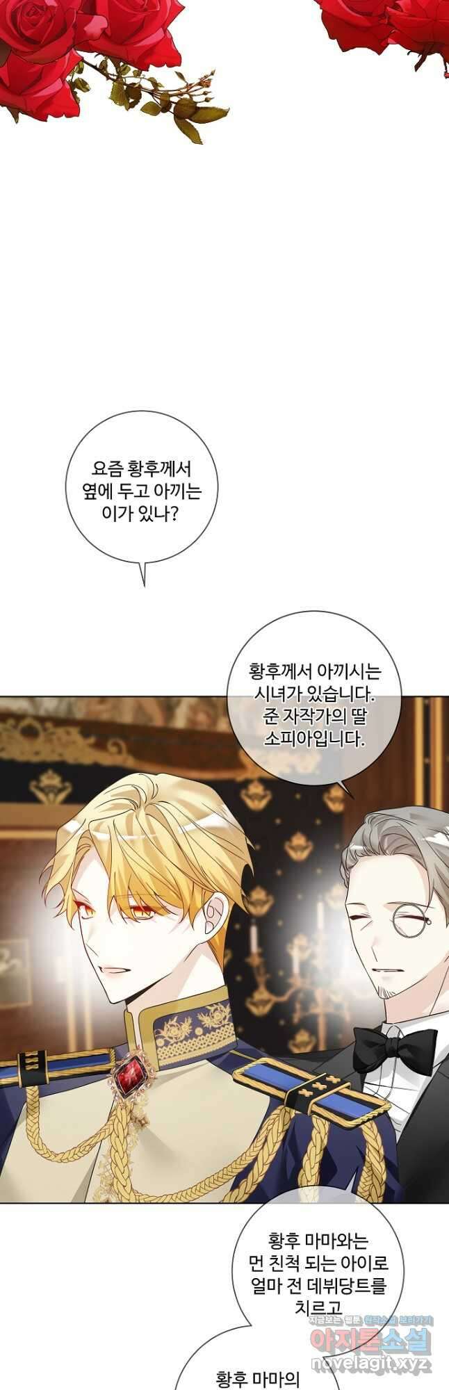 시한부 대공자비의 꽃길 라이프 47화 26