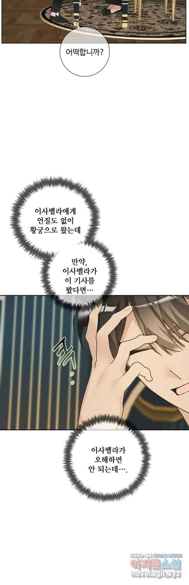 시한부 대공자비의 꽃길 라이프 47화 34