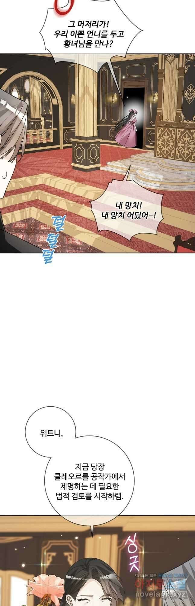 시한부 대공자비의 꽃길 라이프 47화 37