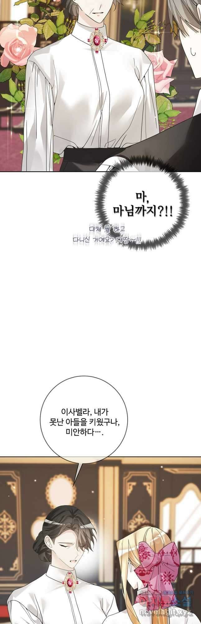 시한부 대공자비의 꽃길 라이프 47화 38