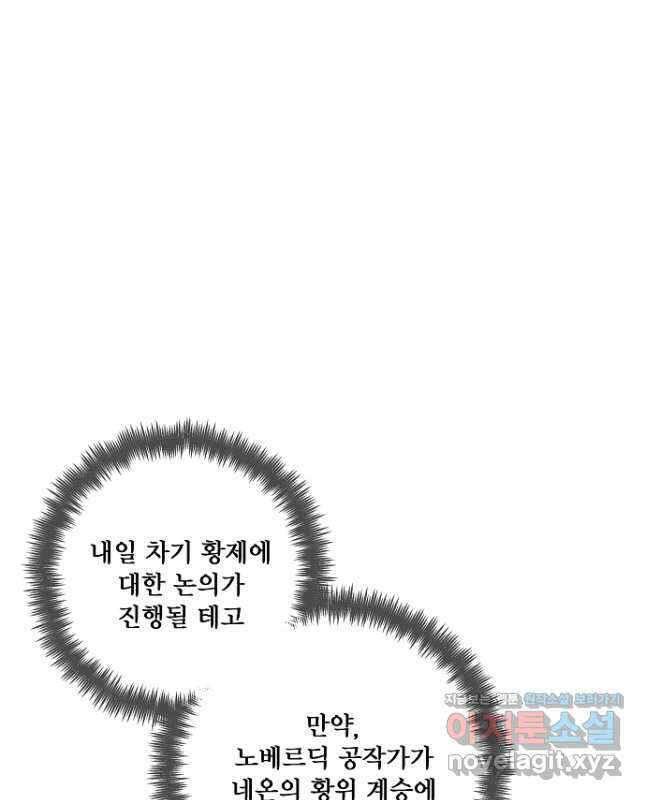 시한부 대공자비의 꽃길 라이프 47화 45