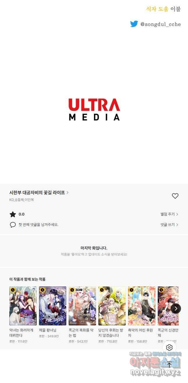 시한부 대공자비의 꽃길 라이프 47화 52