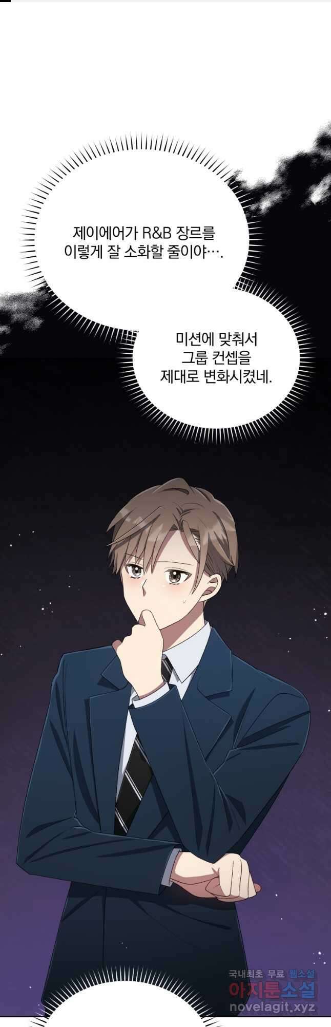 인생 2회차 만능 아이돌 34화 1