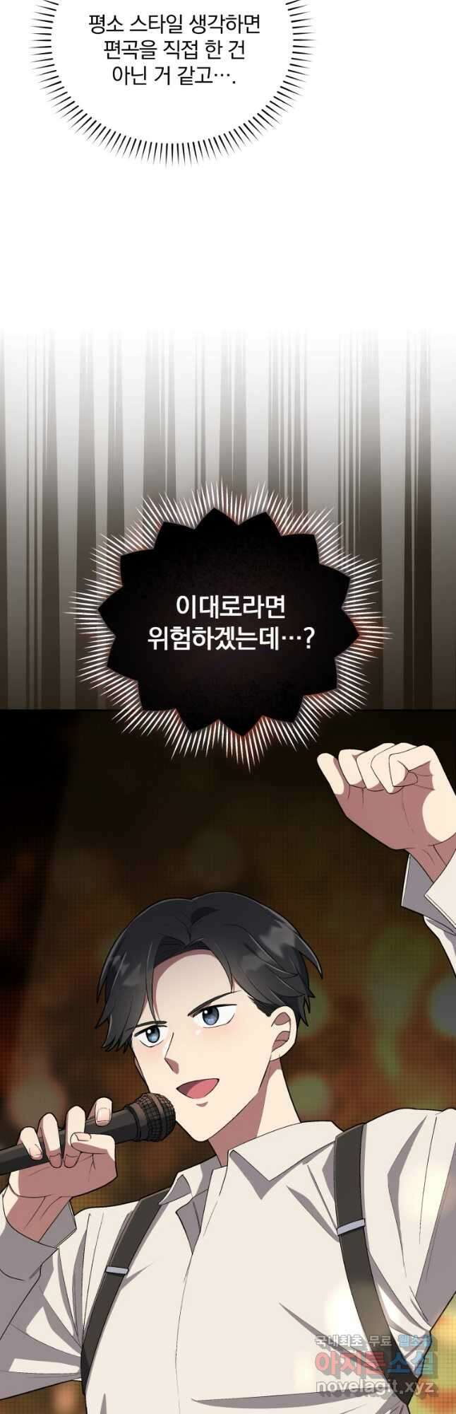 인생 2회차 만능 아이돌 34화 2