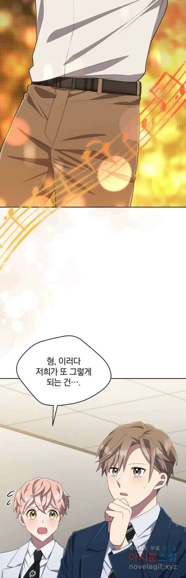 인생 2회차 만능 아이돌 34화 3