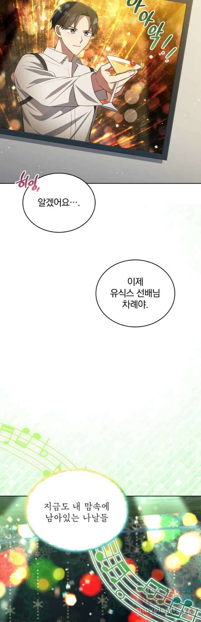 인생 2회차 만능 아이돌 34화 8