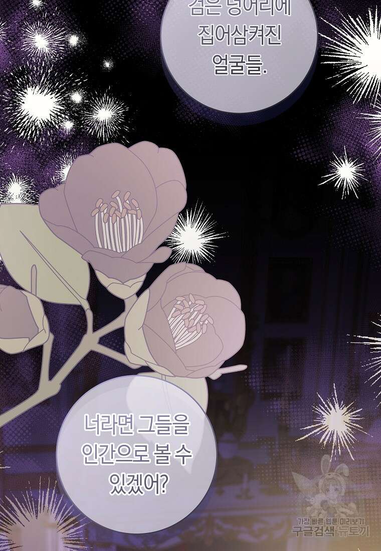 손만 잡고 잘게(카카오) 34화 2
