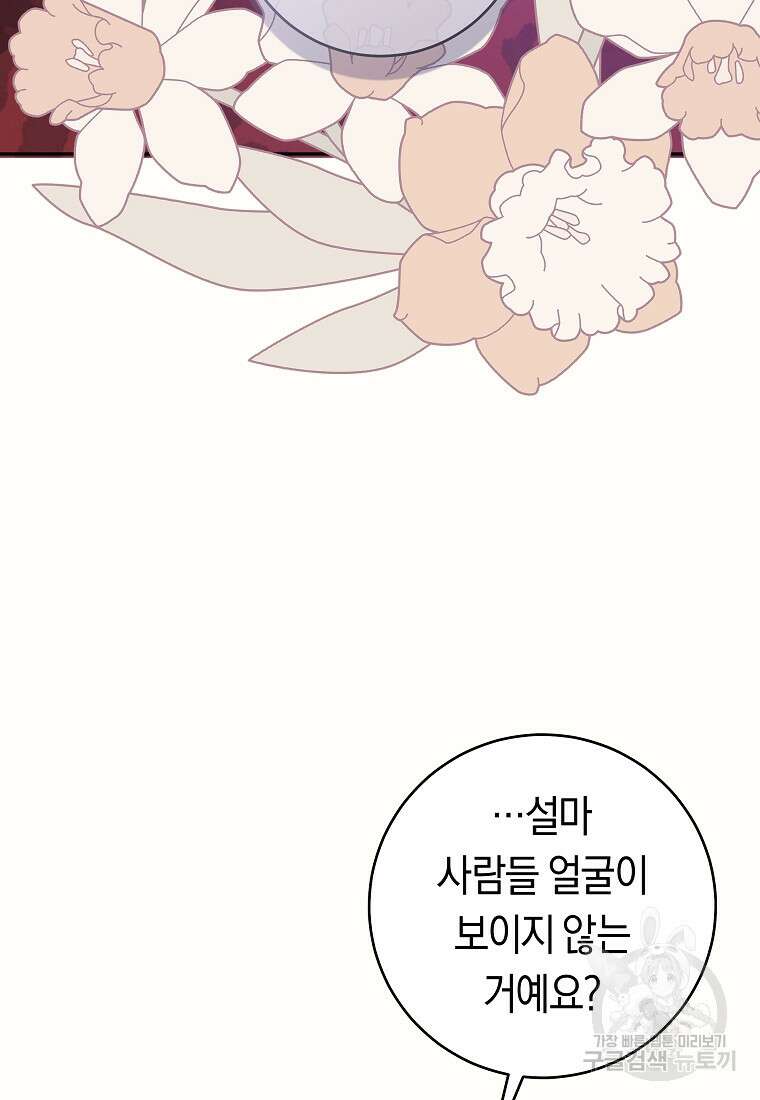 손만 잡고 잘게(카카오) 34화 5